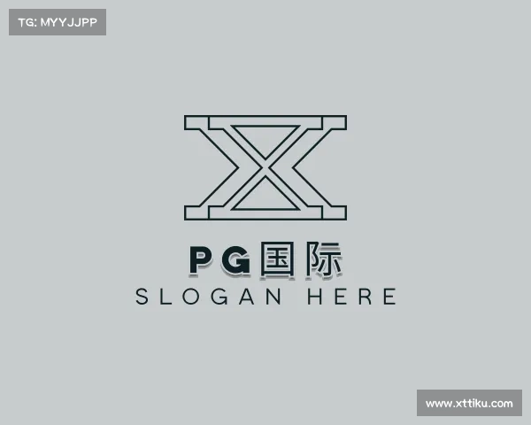 解读PG国际
